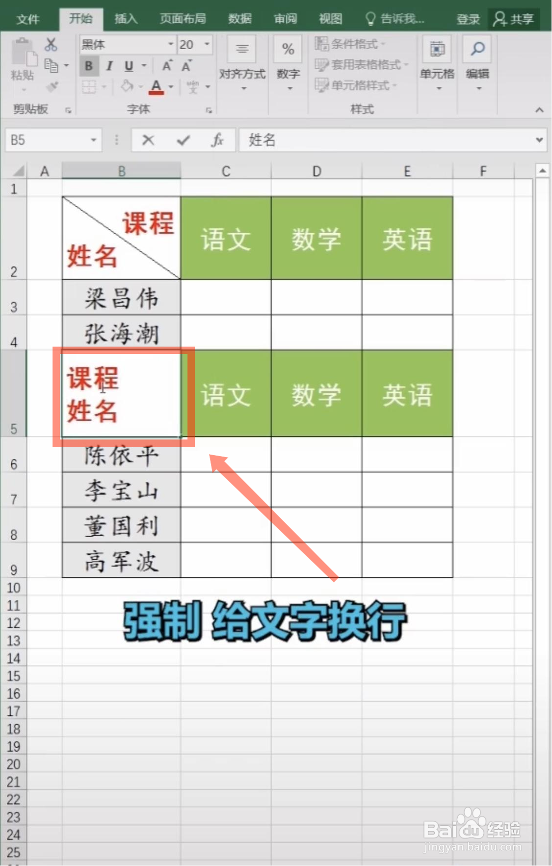 Excel表格怎么制作斜表头?