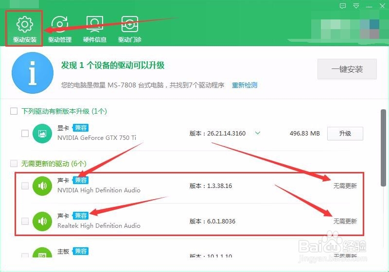 电脑插上耳机没声音怎么办