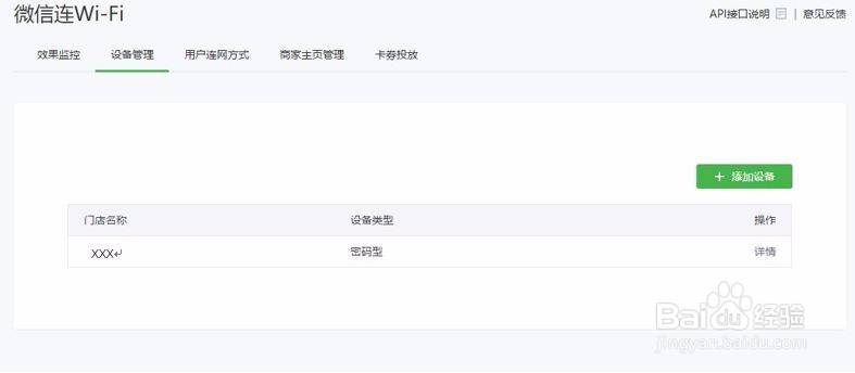微信连wifi申请、配置、使用全版教程