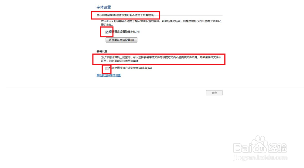 如何修改计算机上的字体