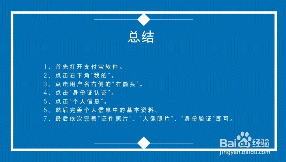 支付宝身份证实名认证怎么改?#视频征集1#”