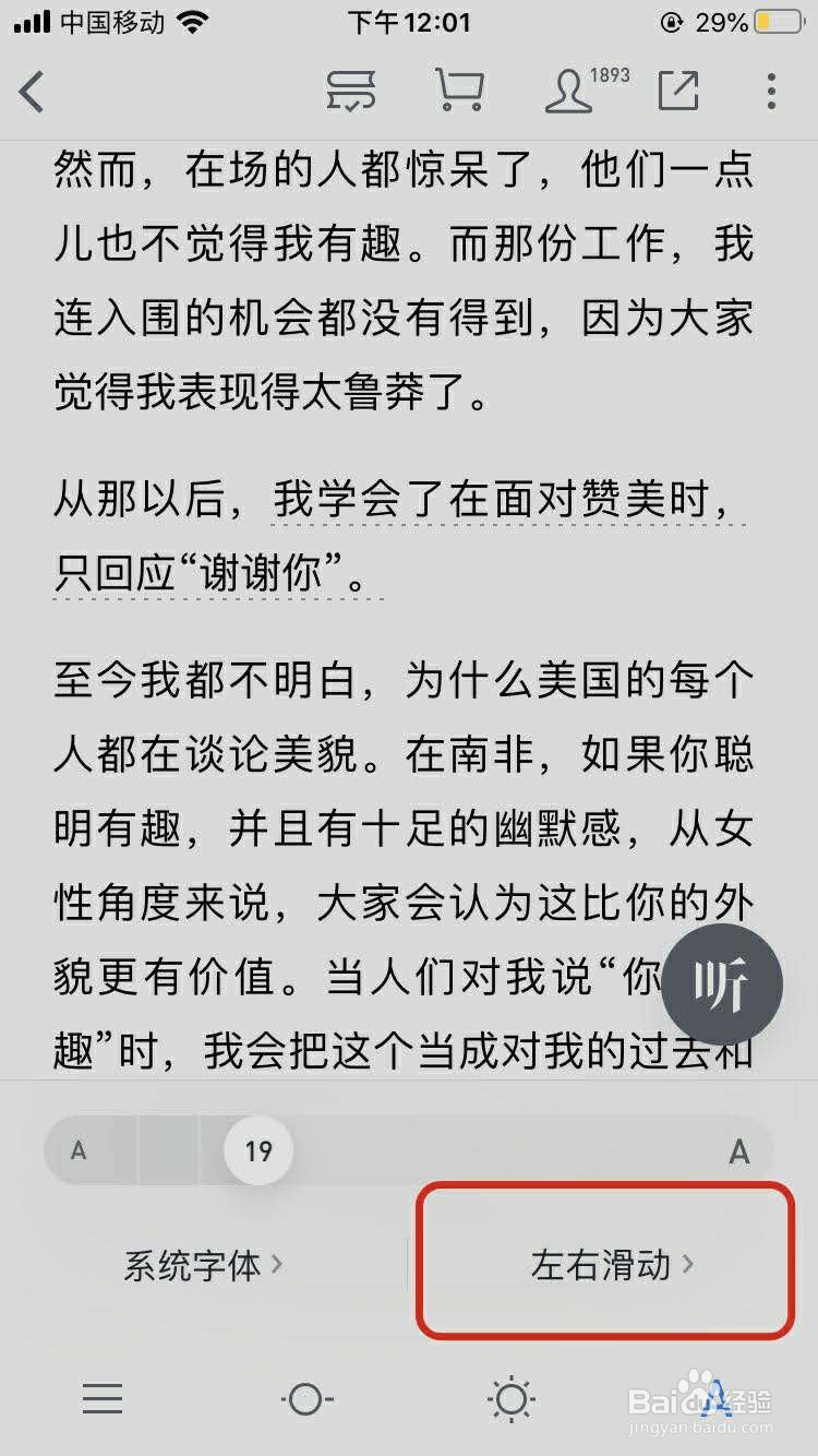 微信读书如何变换翻页方式