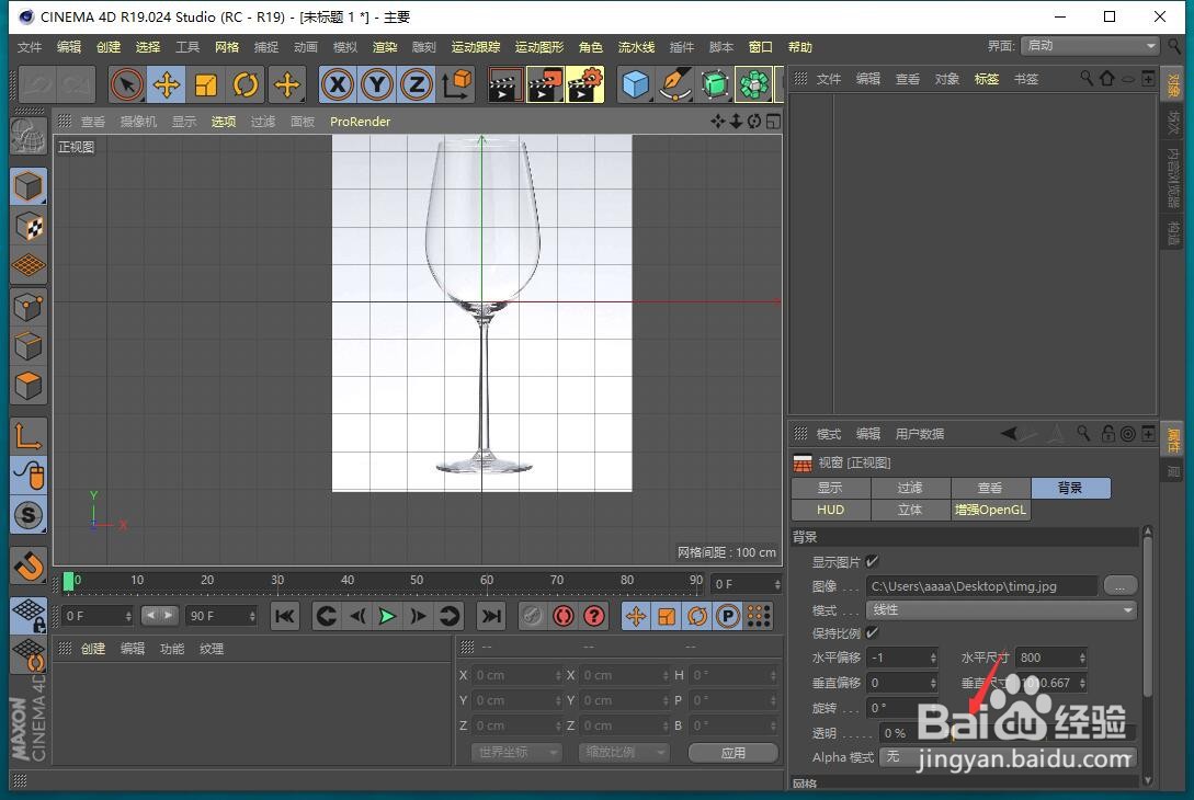 C4D怎样绘制高脚杯模型