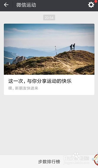 微信如何开启微信运动？