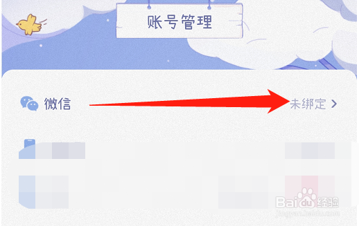 绵绵月历APP怎样绑定微信