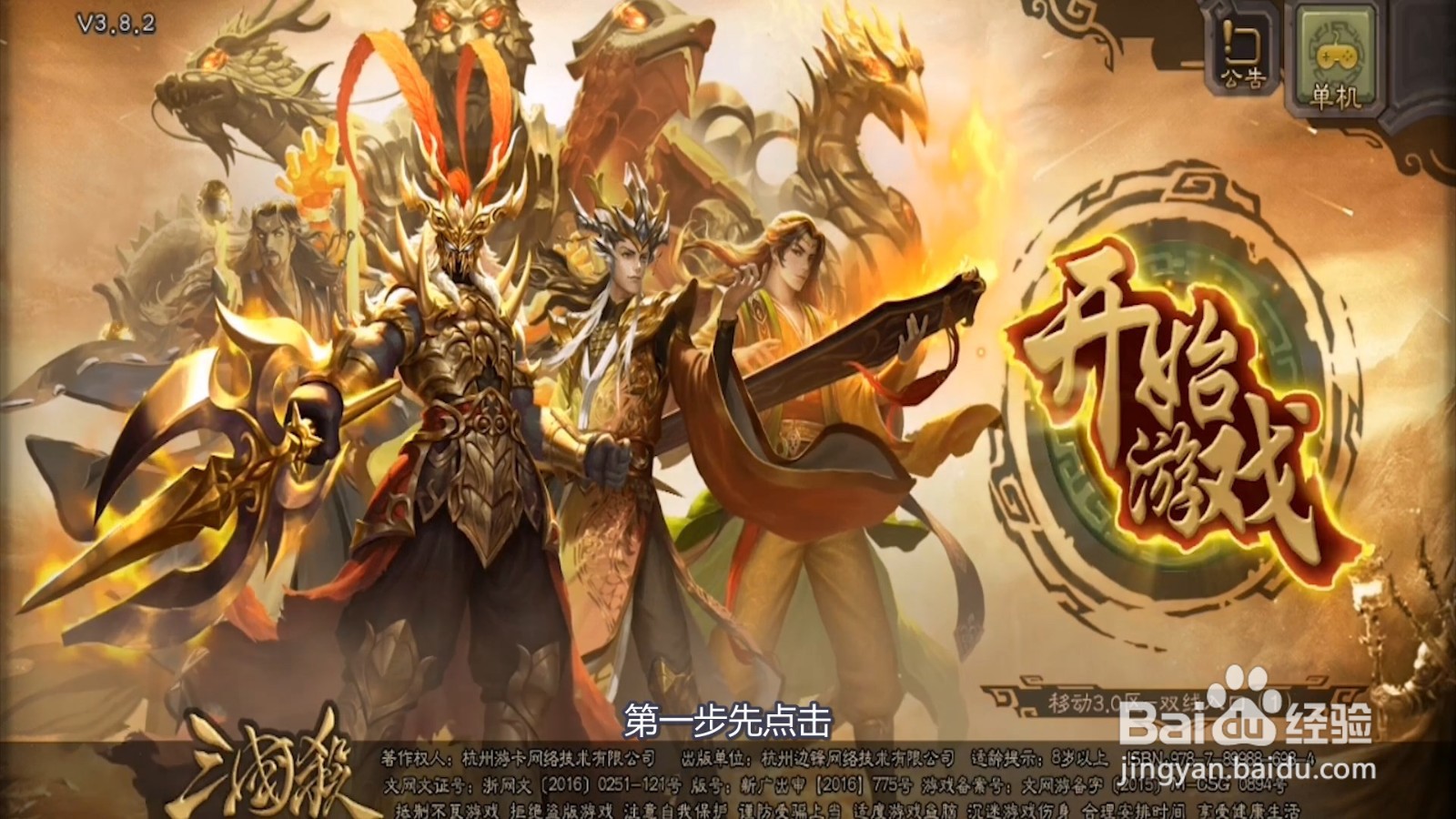 三国杀自动发动技能怎么开启