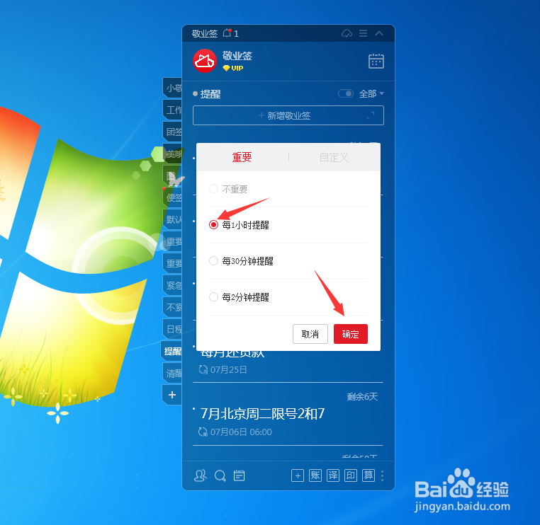 电脑桌面便签待办事项怎么快速添加重要事项提醒