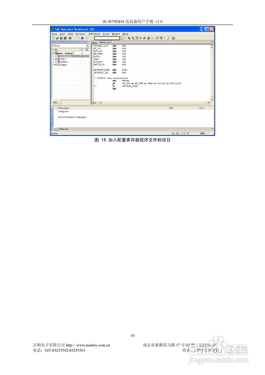 万利电子JE-W79E834仿真器用户手册