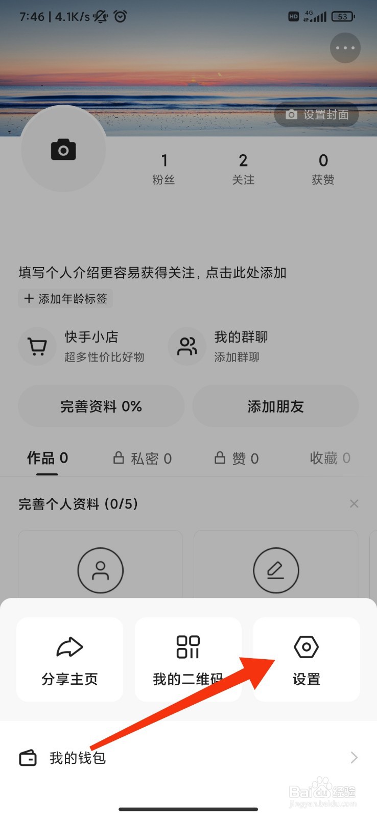 快手怎么关闭摇一摇功能