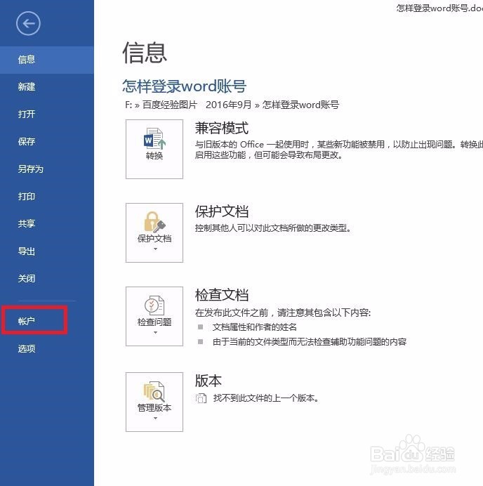 word怎样注册