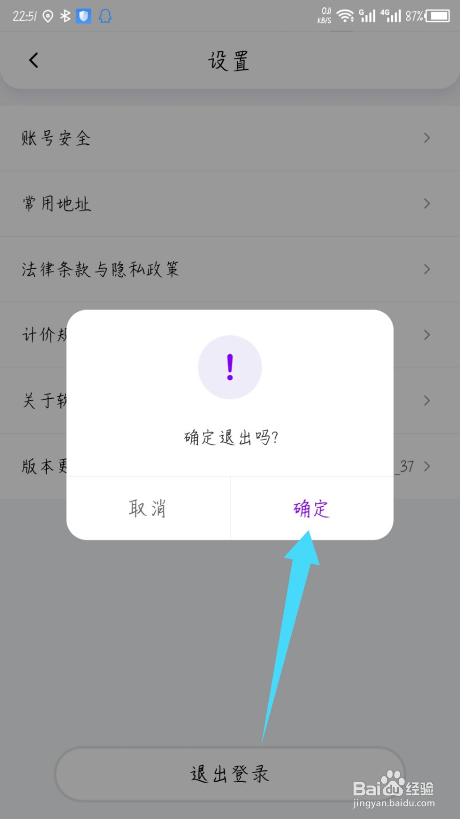 花小猪打车怎么退出登录