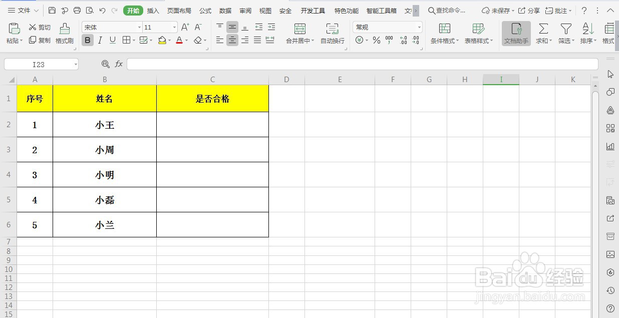WPS如何添加可点击勾选框