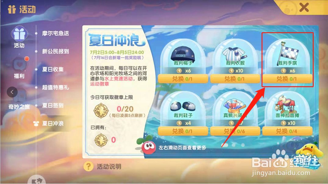 摩尔庄园手游如何获取裁判手旗？