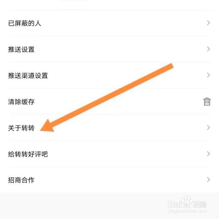 转转如何查找关于转转