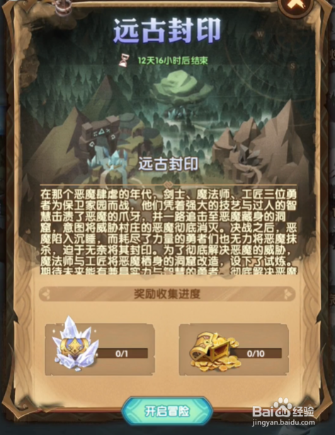 剑与远征远古封印详细地图攻略