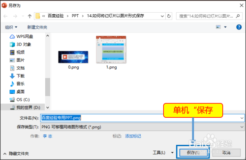 如何将幻灯片以图片形式保存