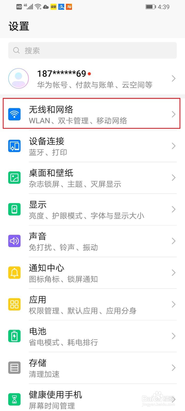 华为手机如何连接WiFi