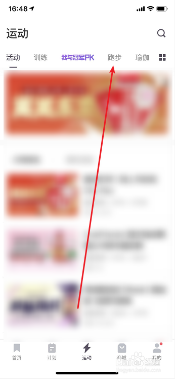 keep怎么设置跑步目标公里数