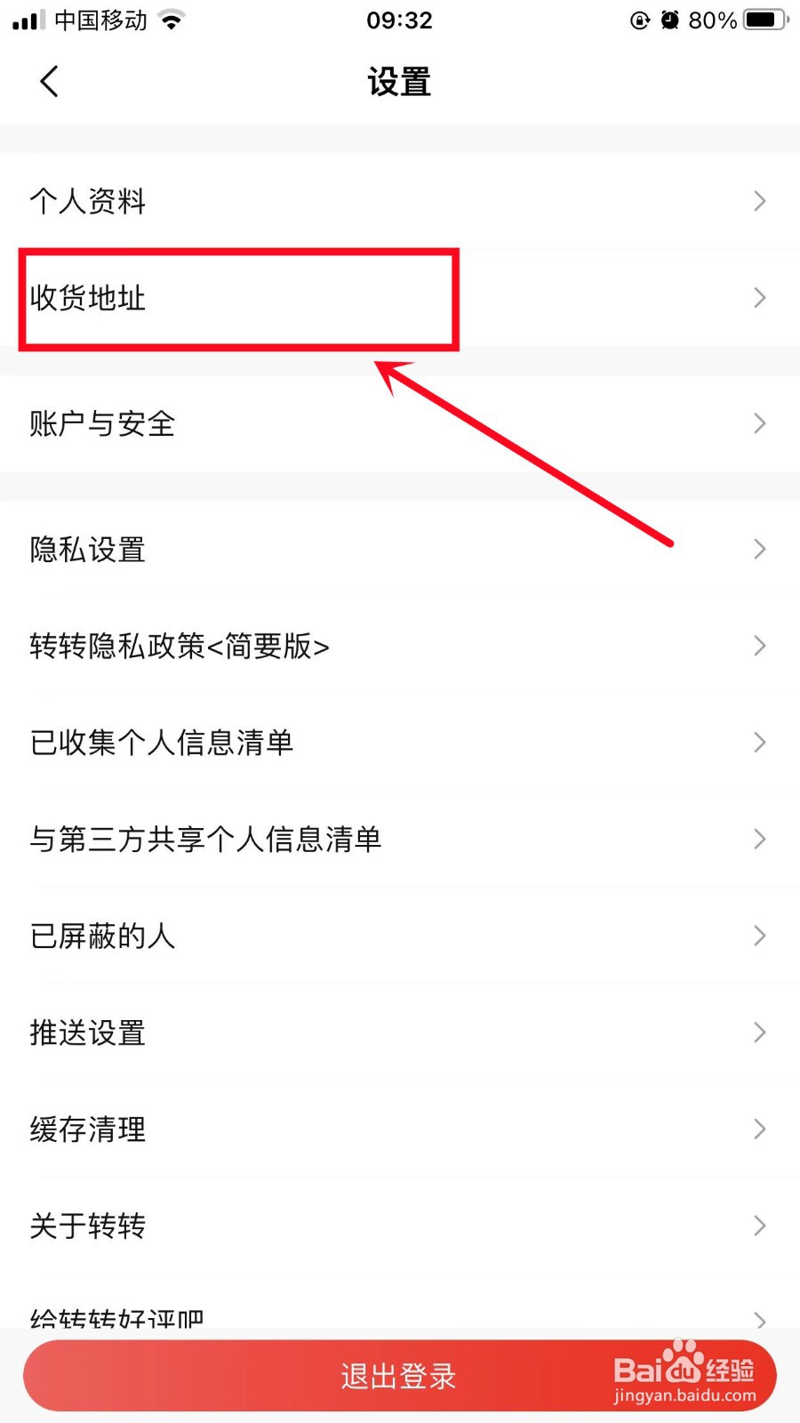 转转如何添加新地址