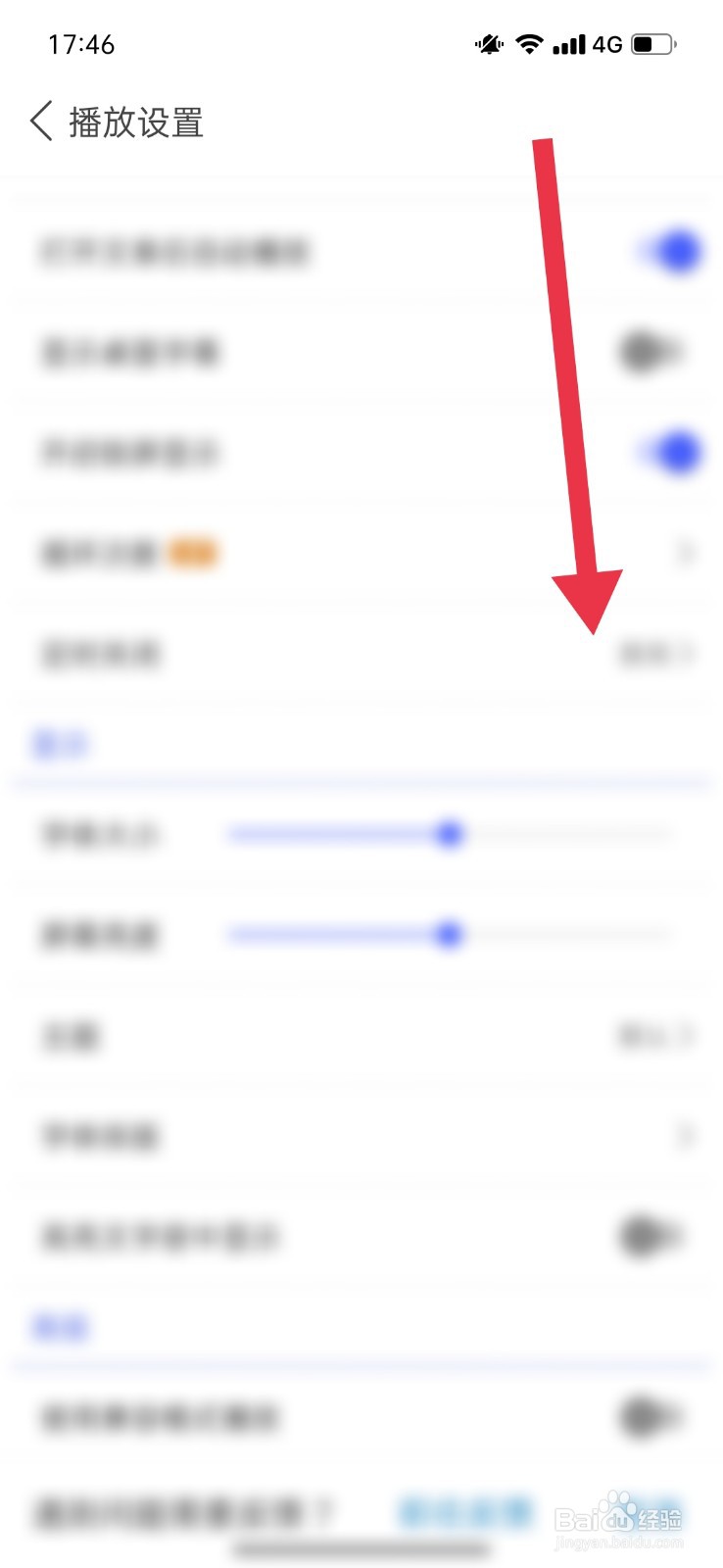 每日英语听力怎么调节字体大小