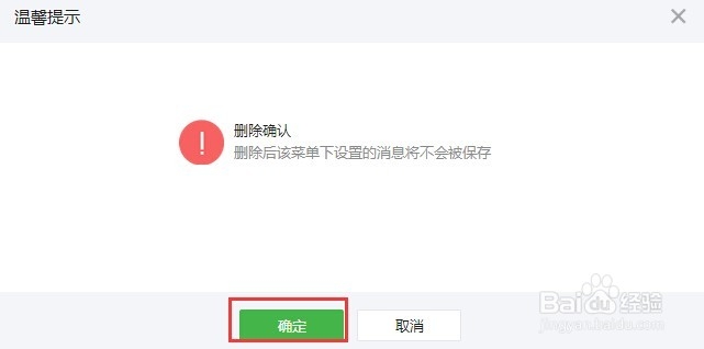 微信订阅号一二级菜单功能怎样设置？