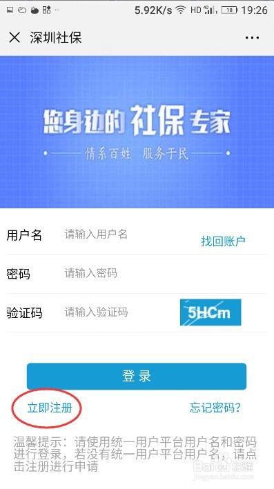 如何在手机上下载深圳社保参保证明？