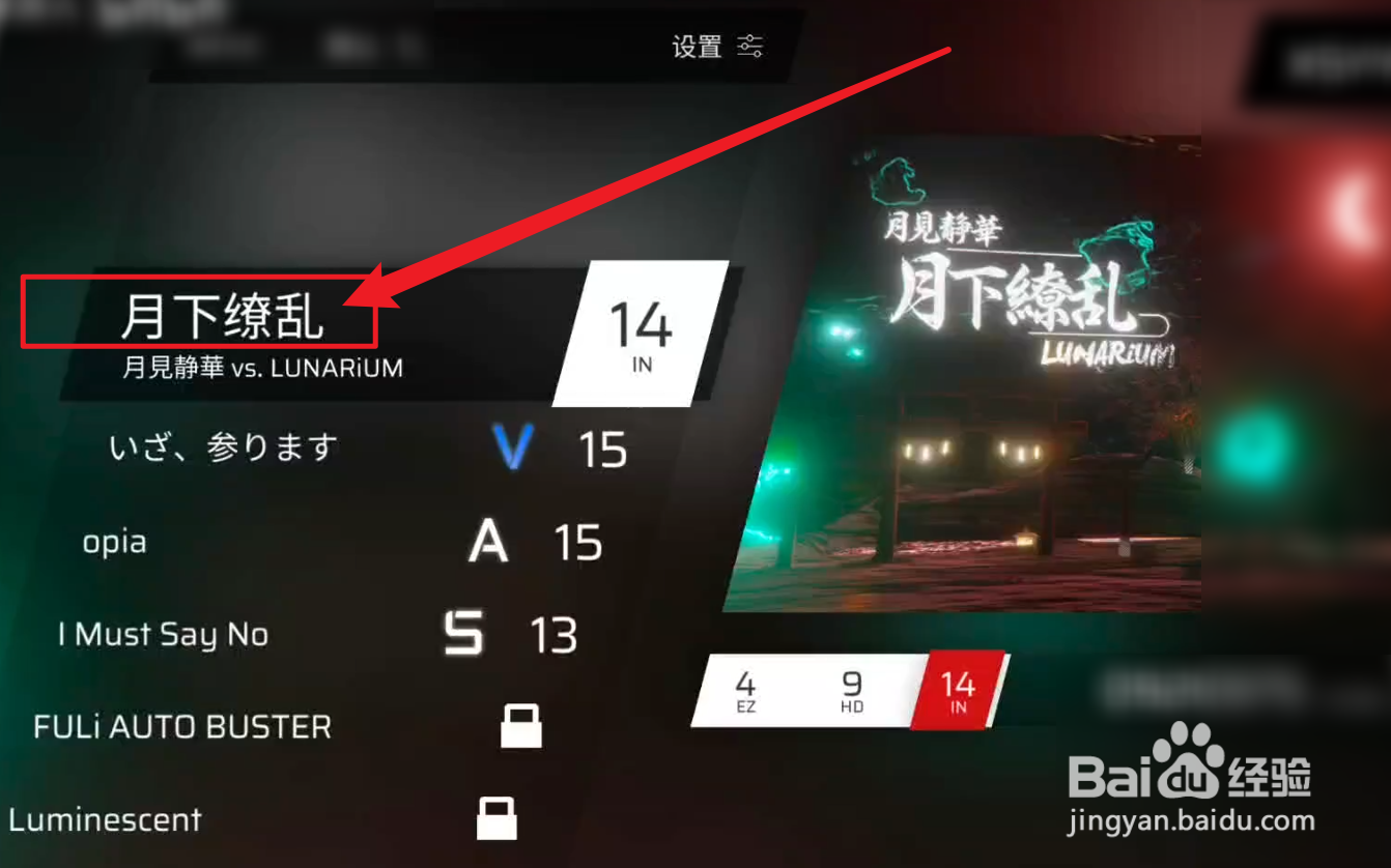 Phigros月下缭乱怎么解锁