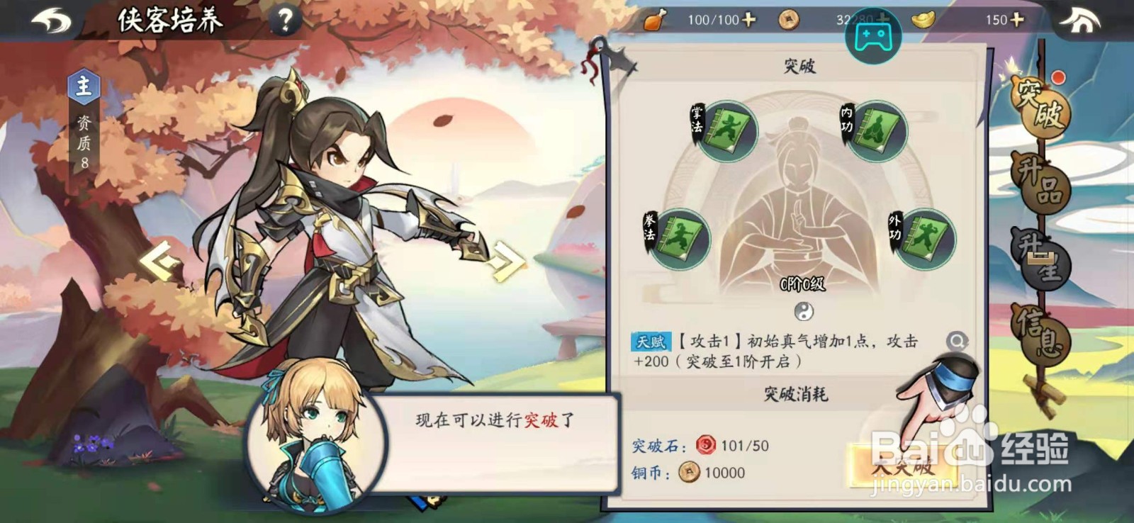 少侠江湖传如何突破提升功力