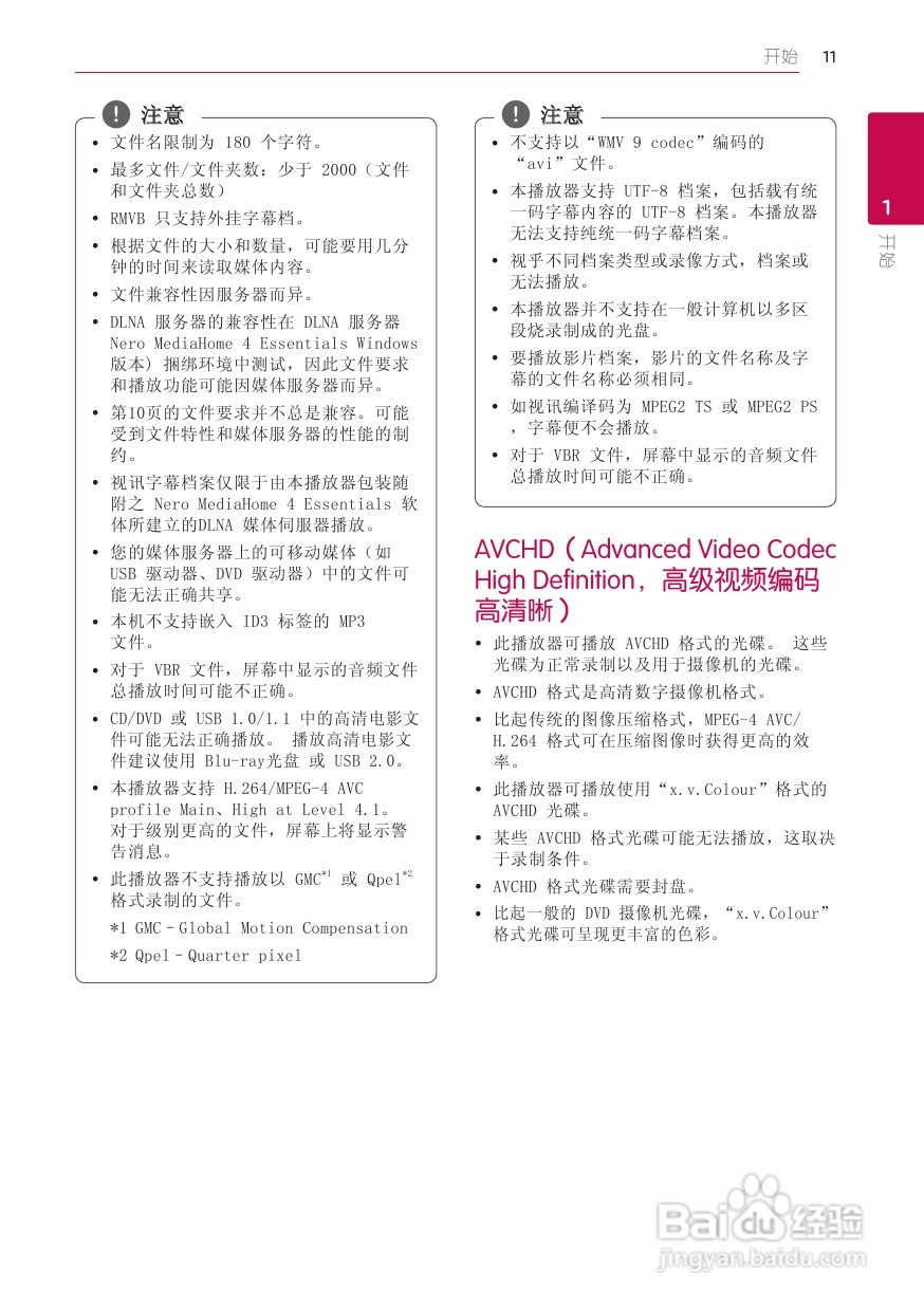 LG BP420蓝光播放器使用说明书:[1]