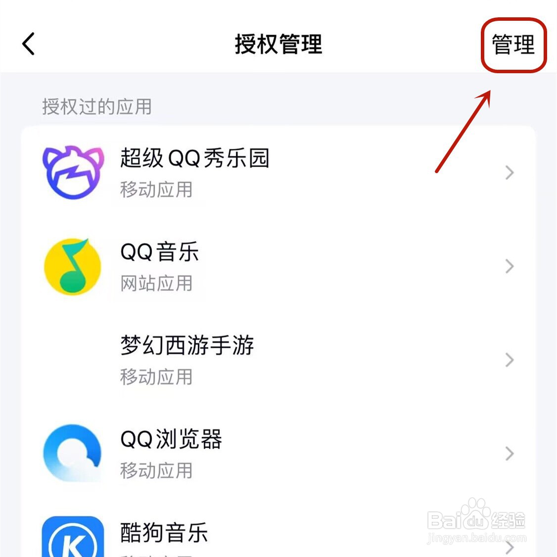 qq怎样解绑app授权