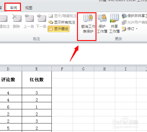 Excel中如何锁定部分单元格内容不被修改