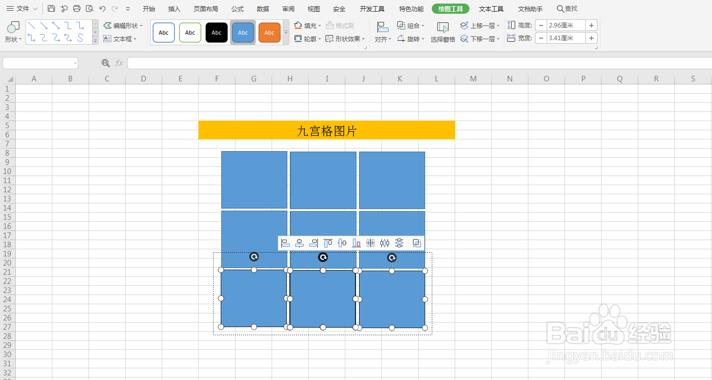 Excel制作九宫格图片