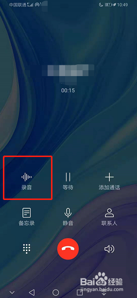 华为手机怎么电话录音以及在哪查看电话录音文件