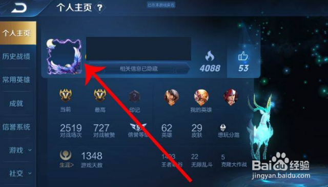 王者荣耀头像显示不出来怎么办