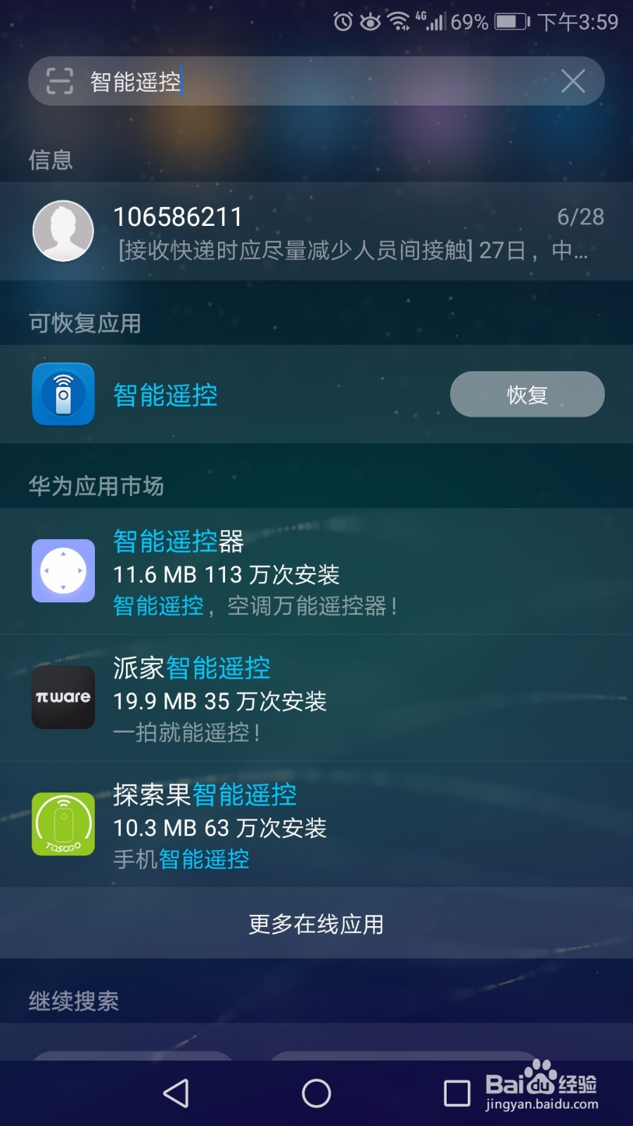 怎么恢复手机智能遥控