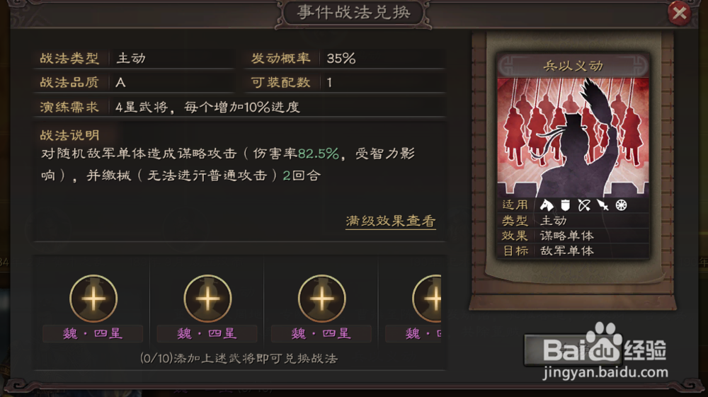 三国志战略版S2在哪里兑换战法