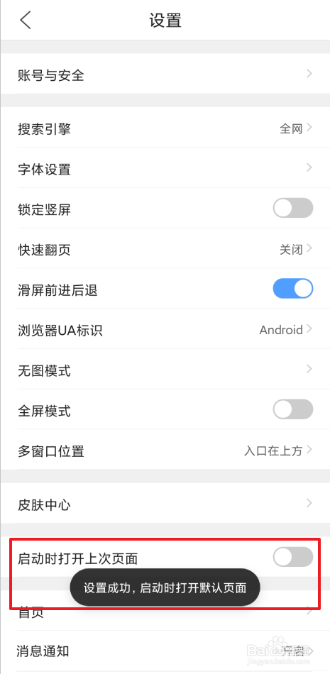 如何禁止QQ浏览器启动时打开上次页面