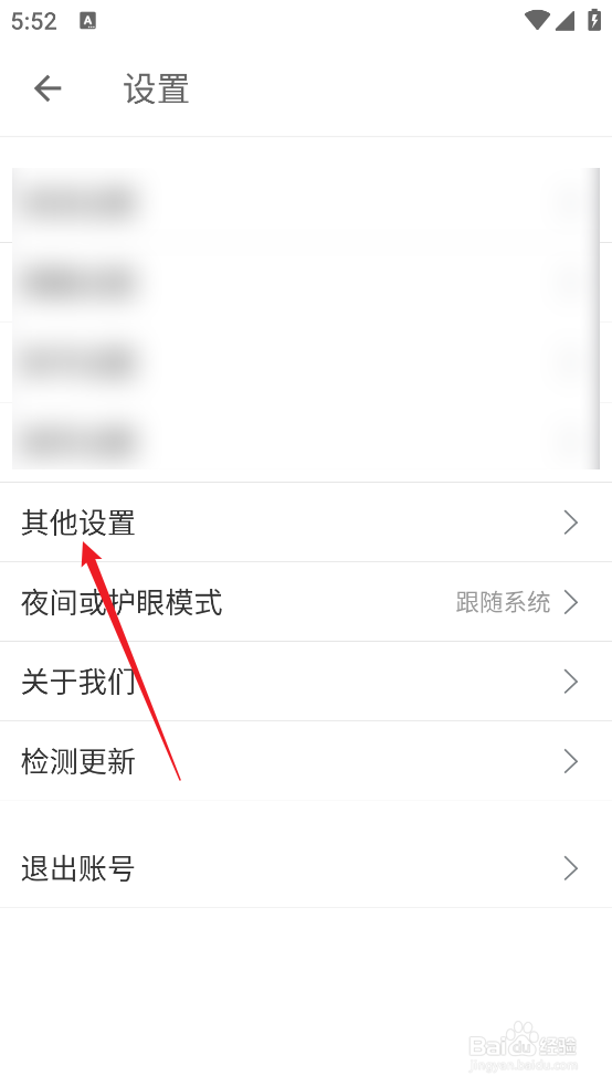 扇贝阅读APP怎么开启webview兼容模式