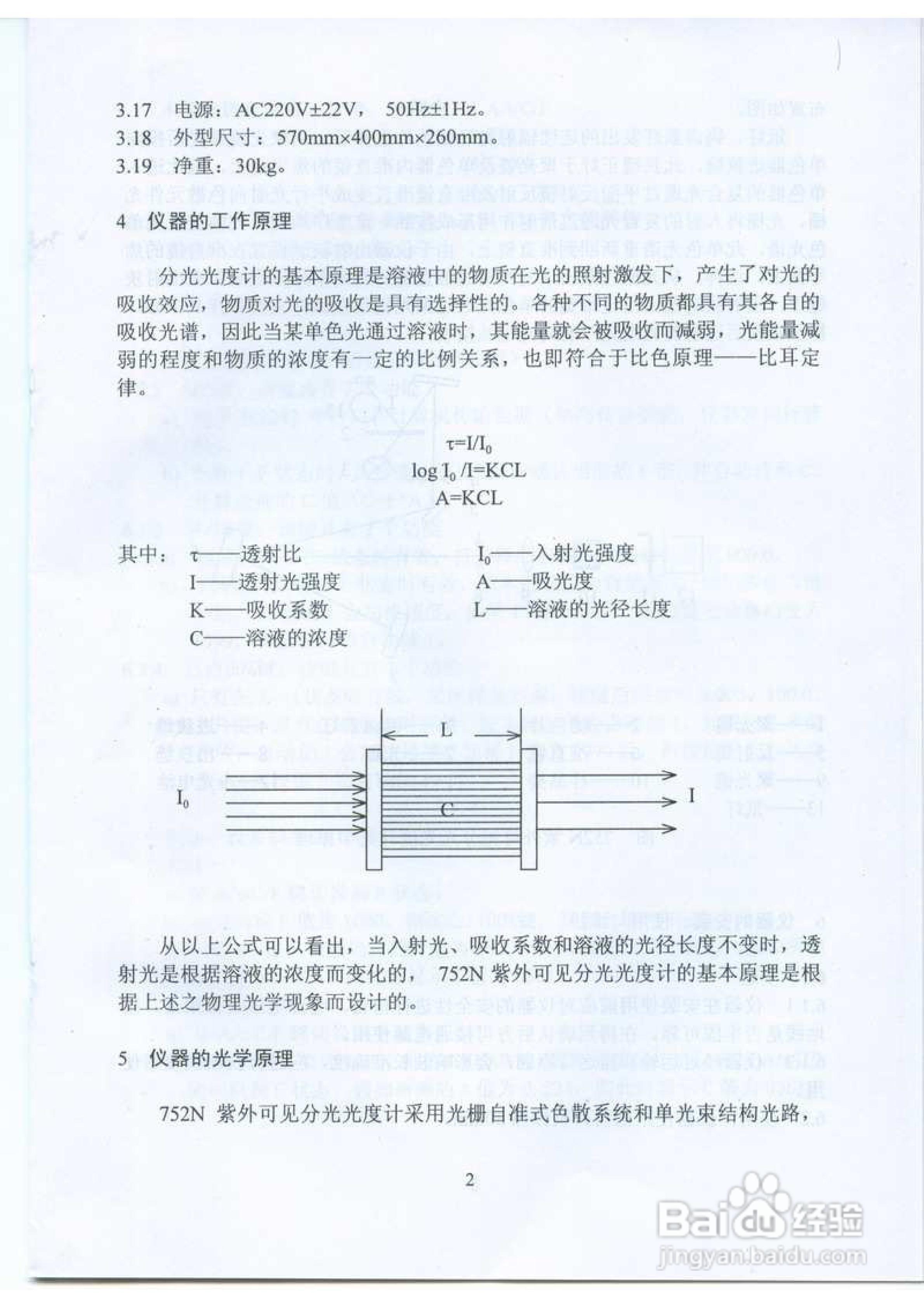 752N紫外分光光度计使用说明书