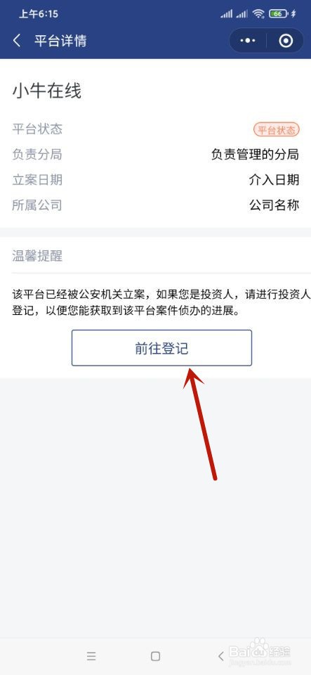 小牛在线用户如何通过微信公众号报案?