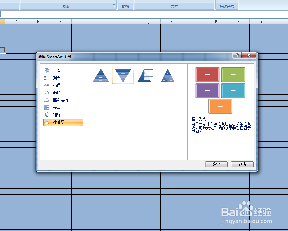 如何为excel表格添加棱锥图