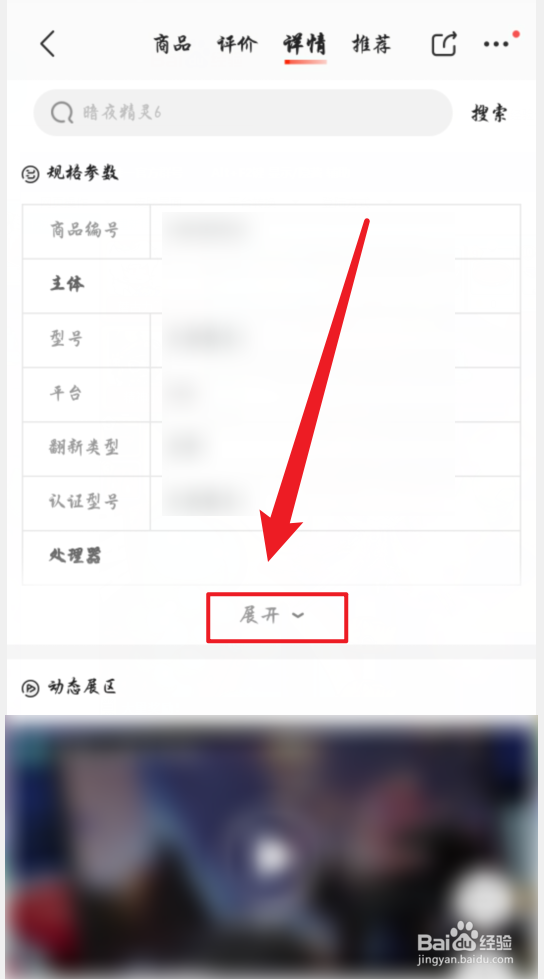 京东怎么看手机、电脑的详细参数