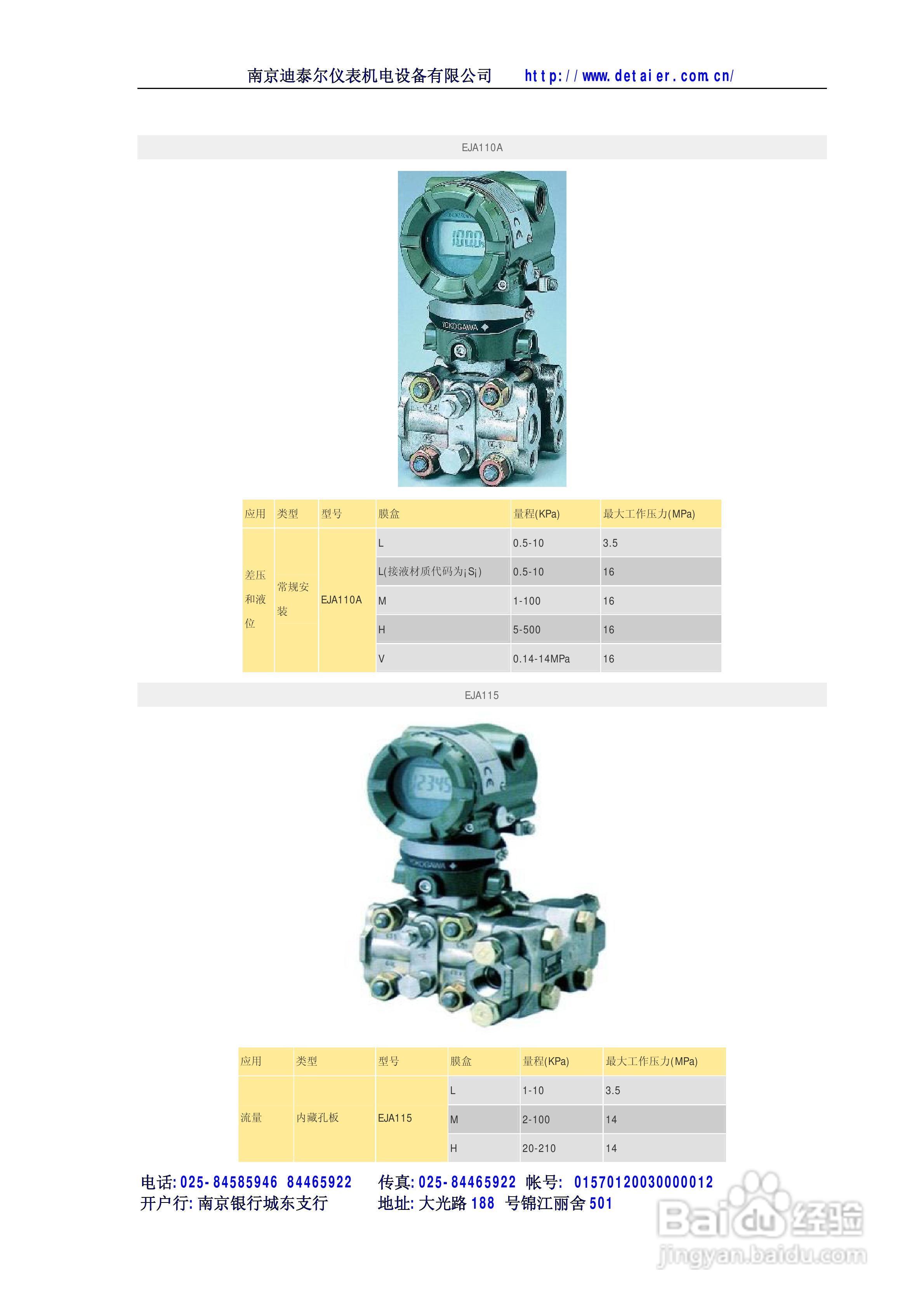 EJA横河川仪变送器使用说明书