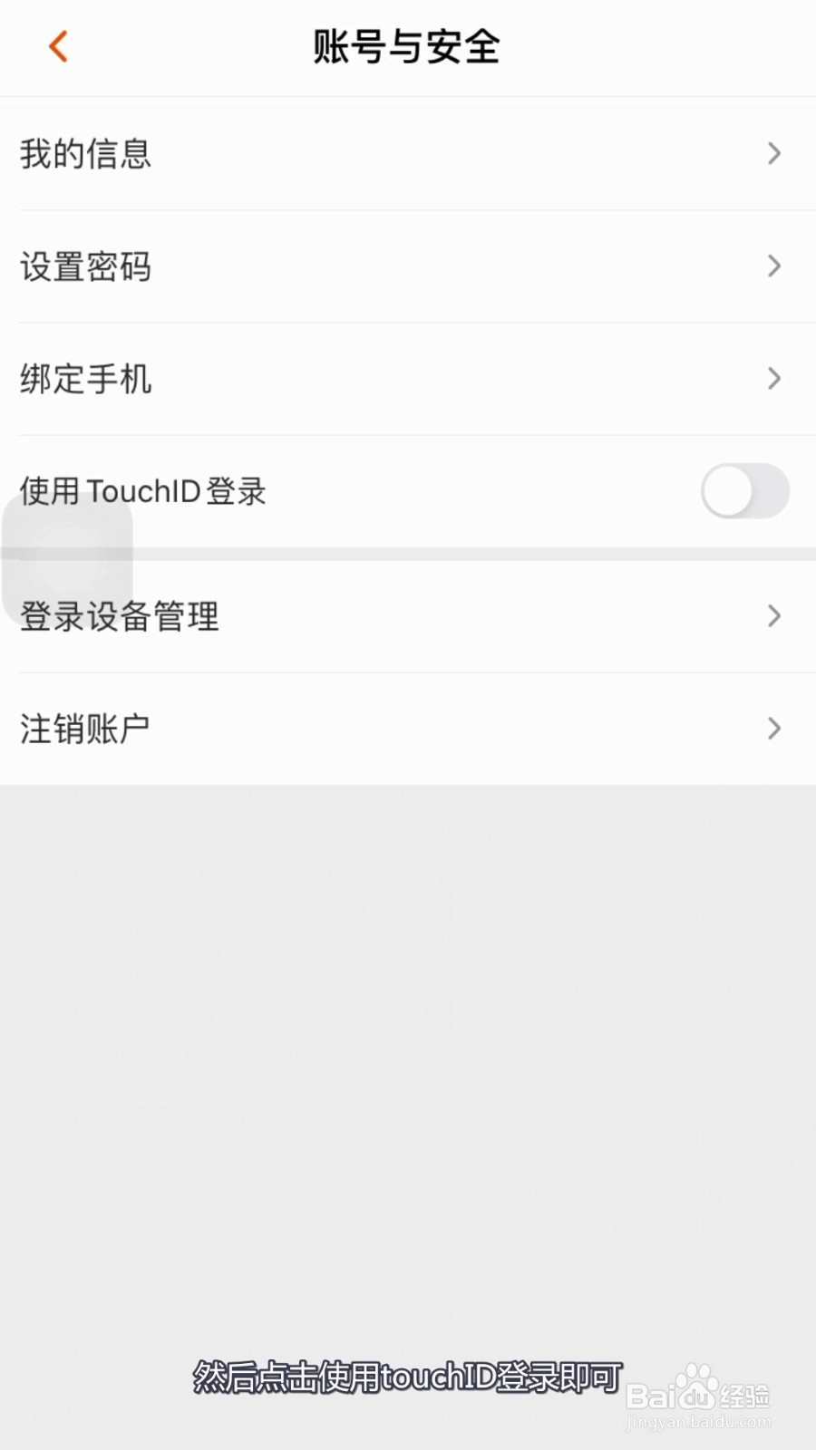 芒果TV怎么用touchID登录？