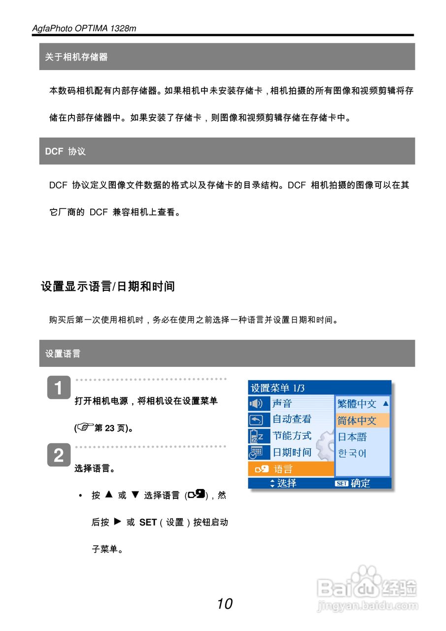 爱克发AgfaPhoto OPTIMA 1328m数码相机使用说明书:[2]