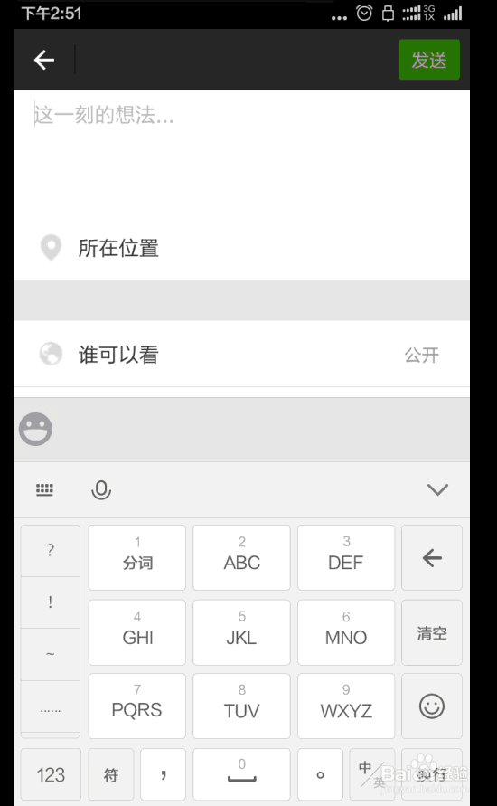 无字朋友圈教程：教你在微信朋友圈发布空白内容