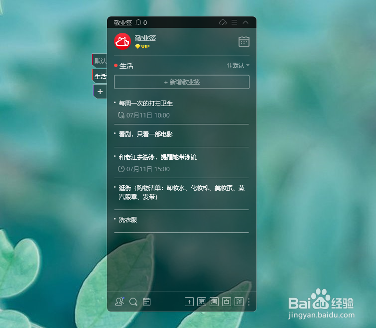 便签在电脑桌面屏幕前显示该怎么取消