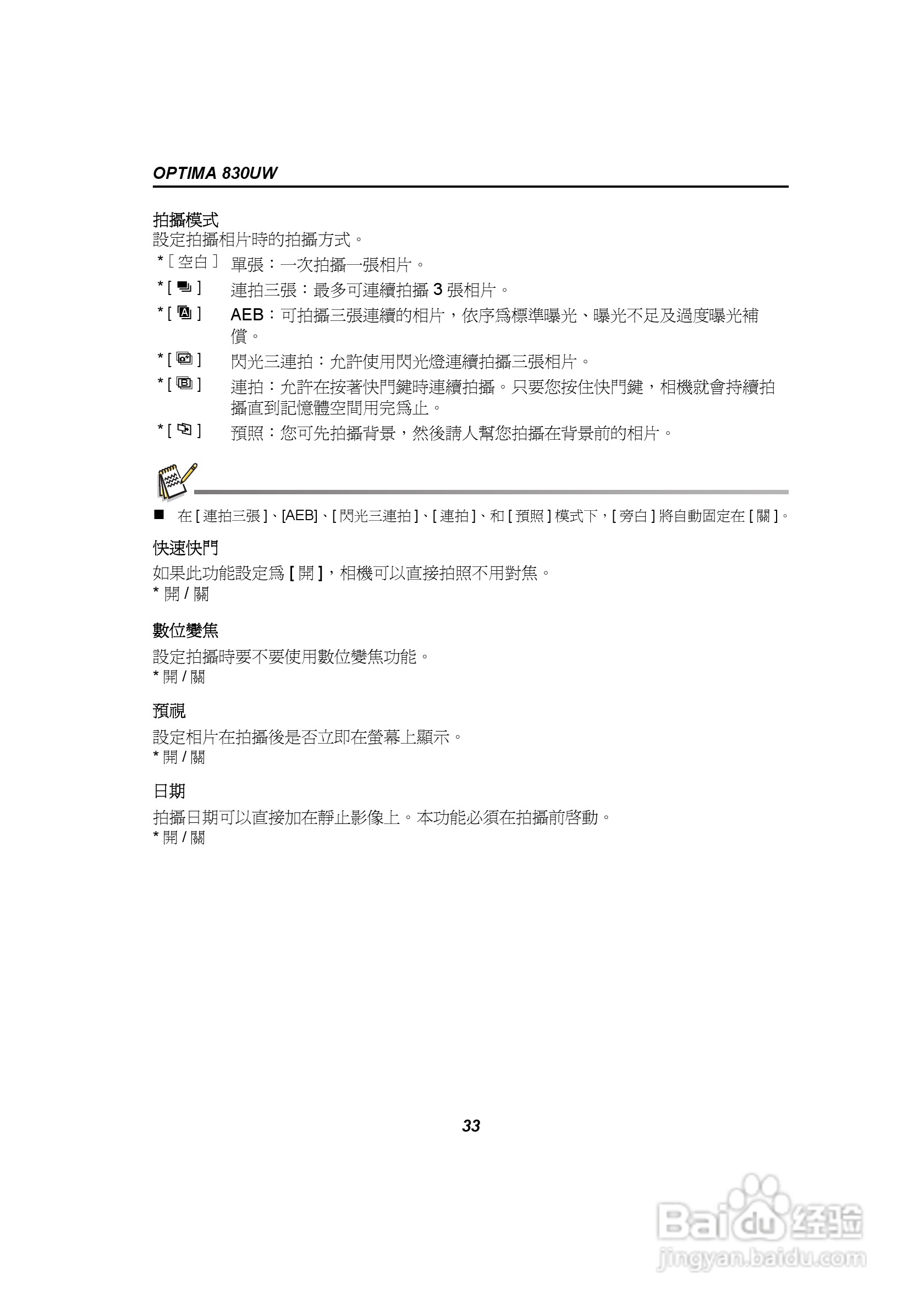 爱克发AgfaPhoto OPTIMA 830UW数码相机使用说明书:[4]