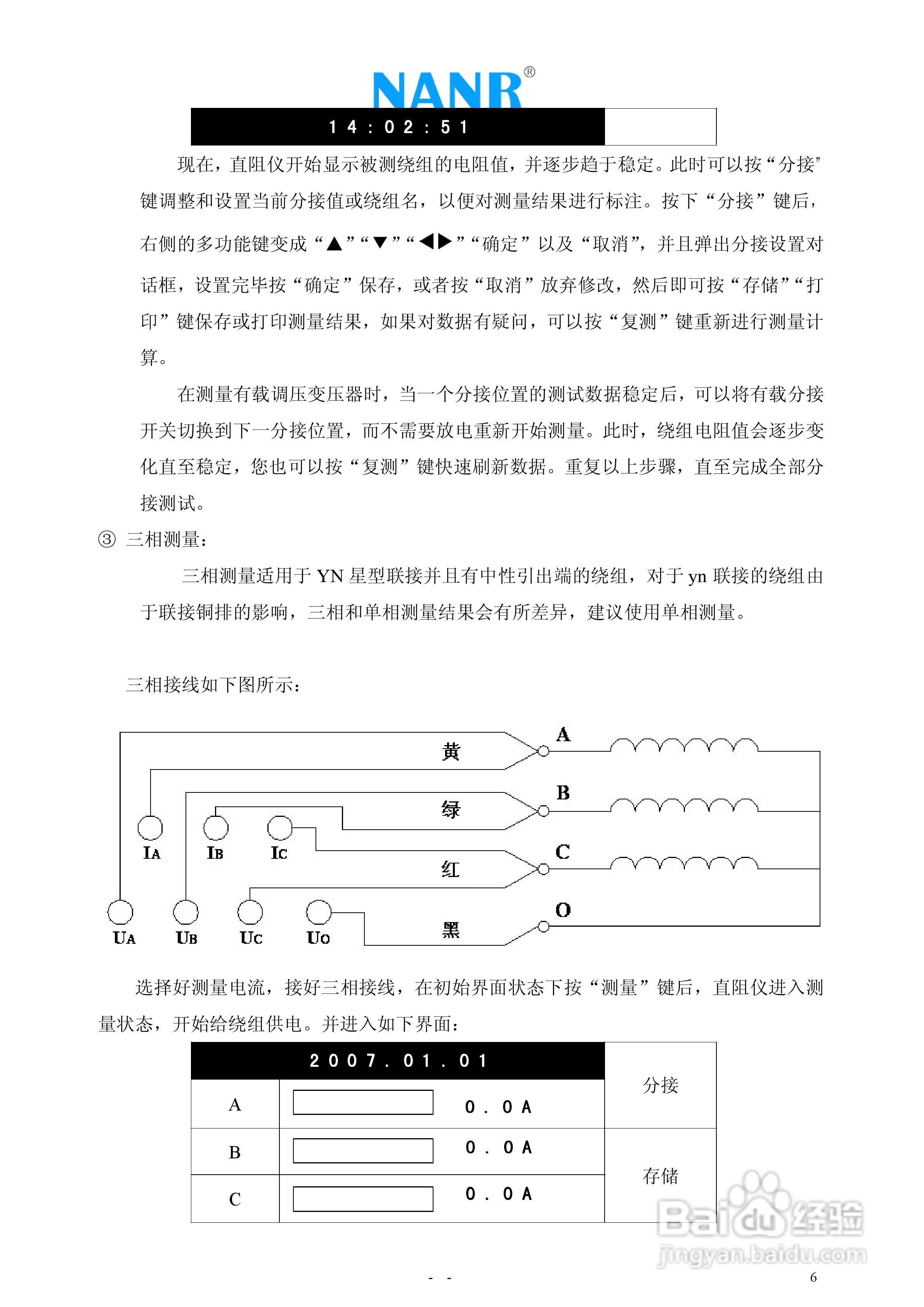 南瑞电气NRZDC-10A 直流电阻快速测试仪说明书