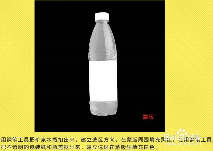 怎样用Photoshop快速抠出透明的矿泉水瓶
